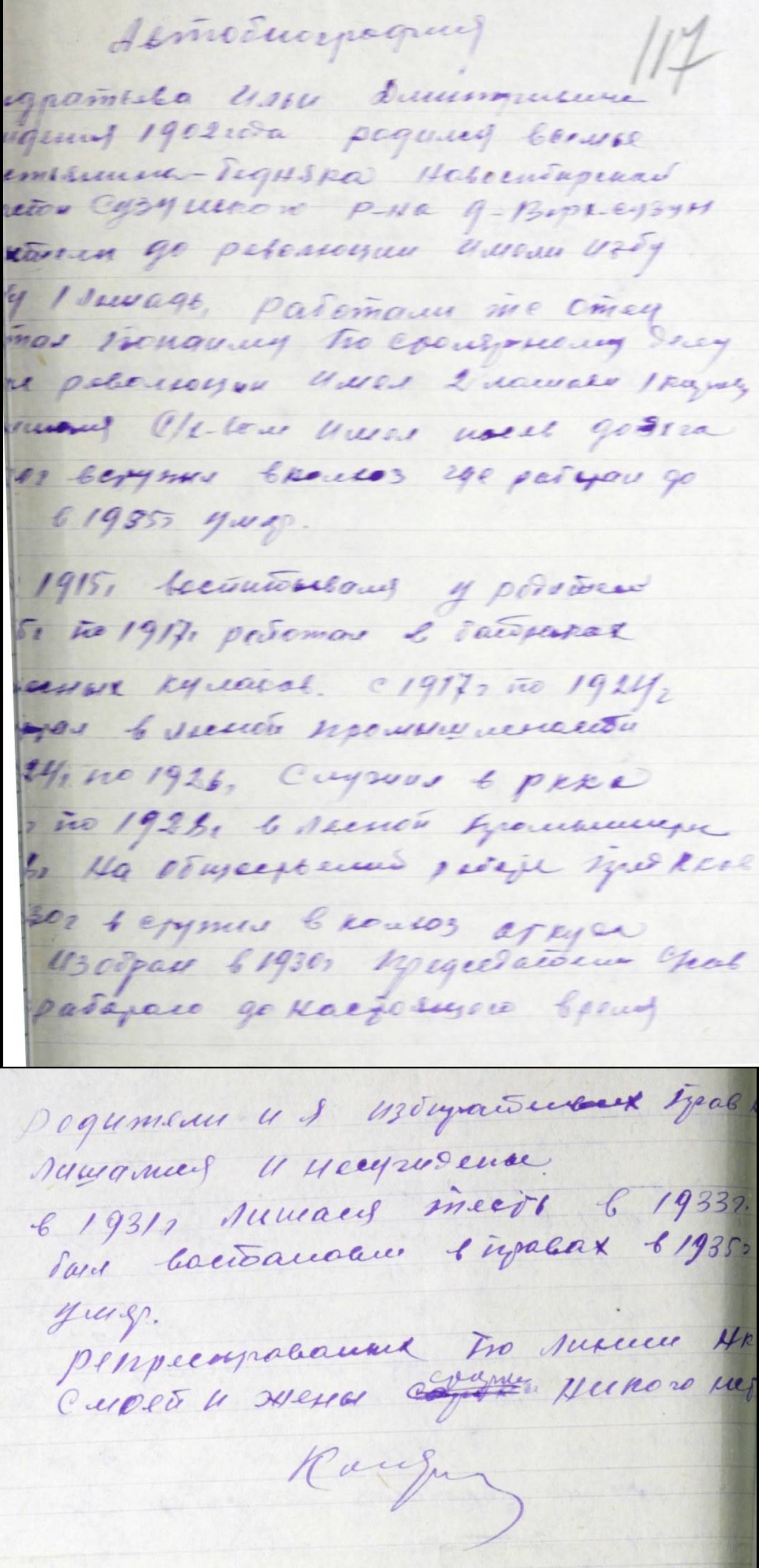 Автобиография Кондратьева И.Д..jpg